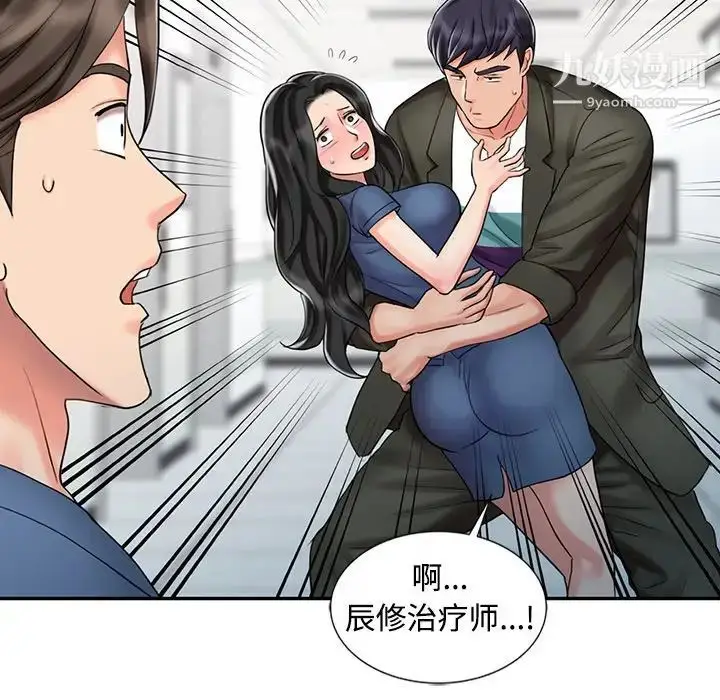 漫画《调阴妙手》第29话第40张图