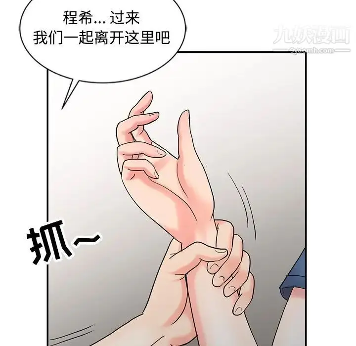 漫画《调阴妙手》第29话第44张图