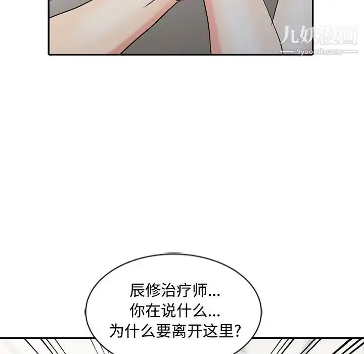 漫画《调阴妙手》第29话第45张图