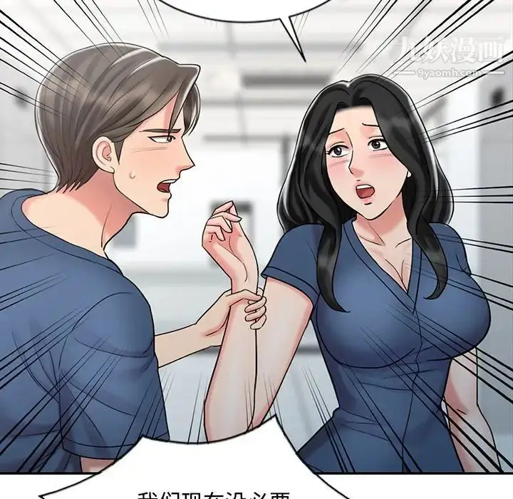 漫画《调阴妙手》第29话第46张图