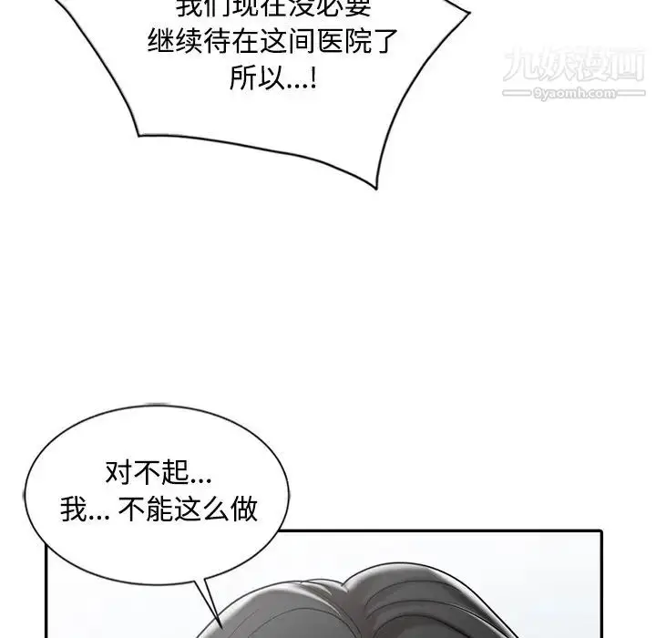 漫画《调阴妙手》第29话第47张图