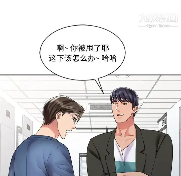 漫画《调阴妙手》第29话第52张图