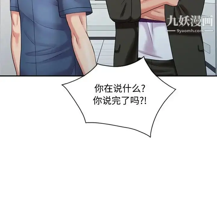漫画《调阴妙手》第29话第53张图