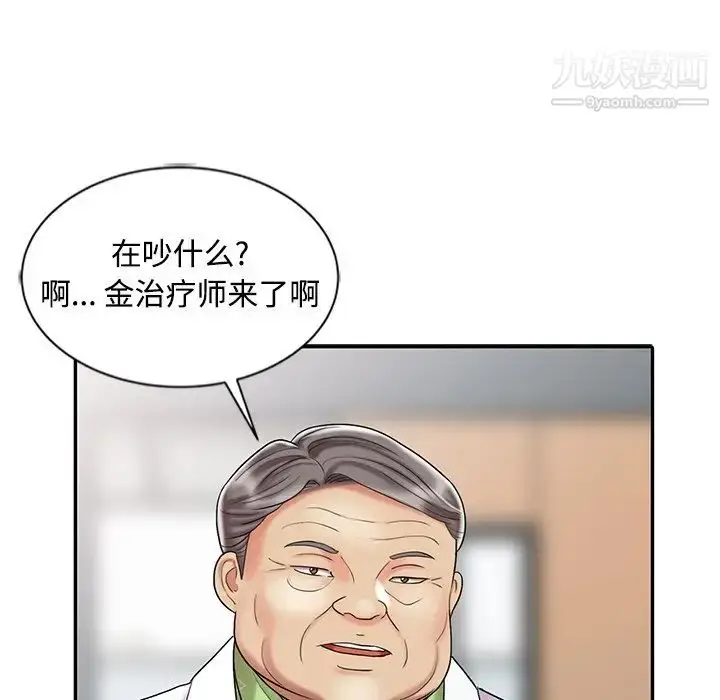 漫画《调阴妙手》第29话第54张图