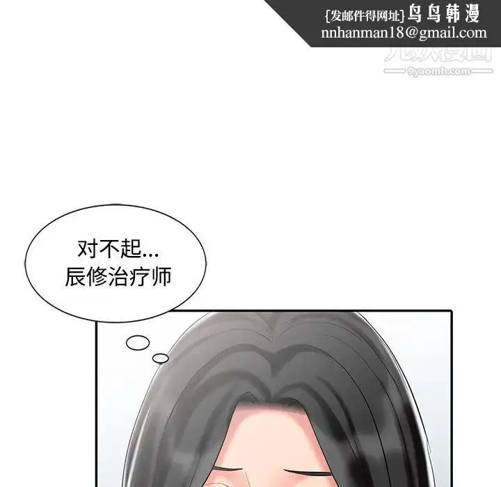 漫画《调阴妙手》第29话第59张图