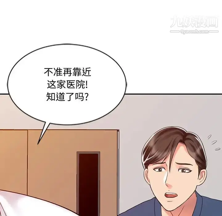 漫画《调阴妙手》第29话第6张图