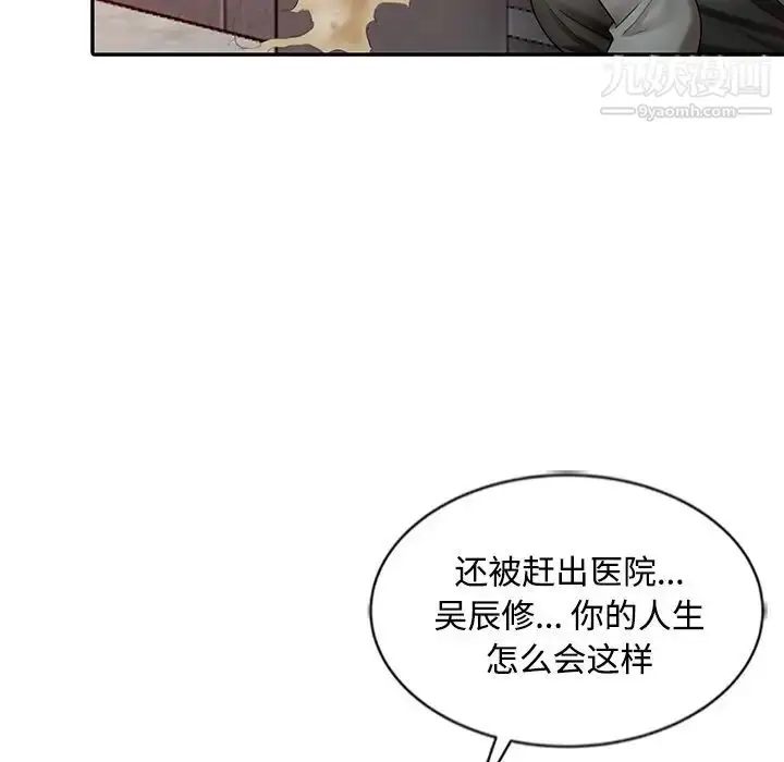 漫画《调阴妙手》第29话第68张图