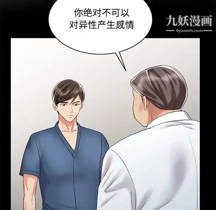 漫画《调阴妙手》第29话第71张图
