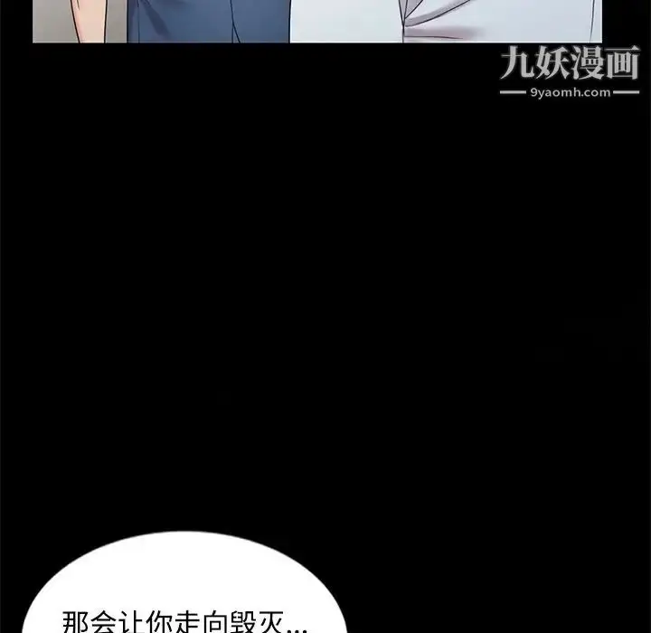 漫画《调阴妙手》第29话第72张图