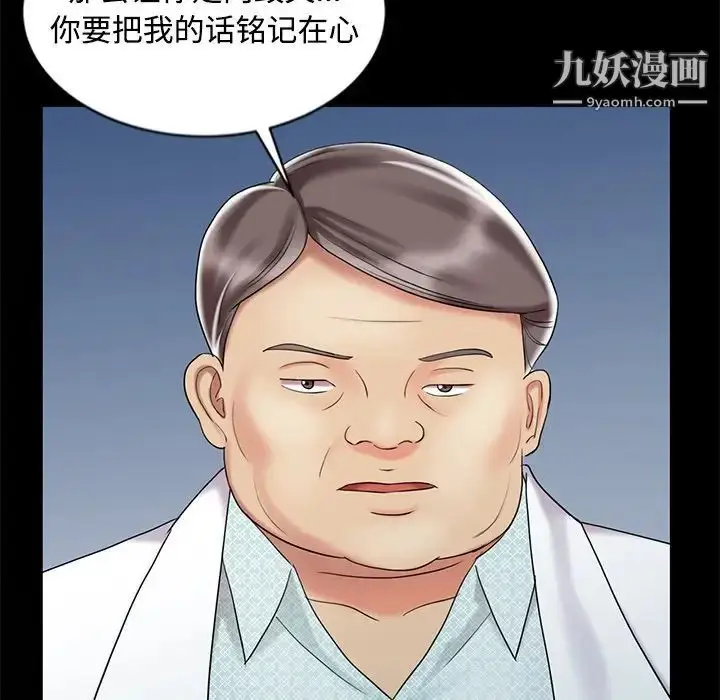 漫画《调阴妙手》第29话第73张图