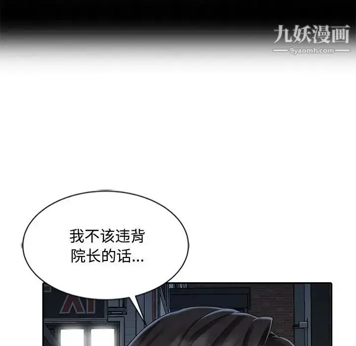 漫画《调阴妙手》第29话第75张图