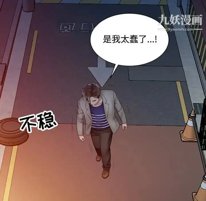 漫画《调阴妙手》第29话第79张图
