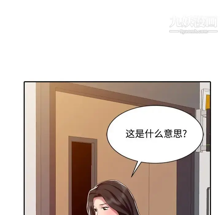漫画《调阴妙手》第29话第8张图