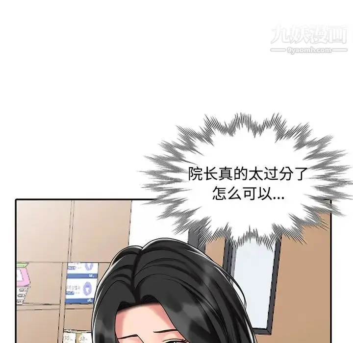 漫画《调阴妙手》第29话第83张图