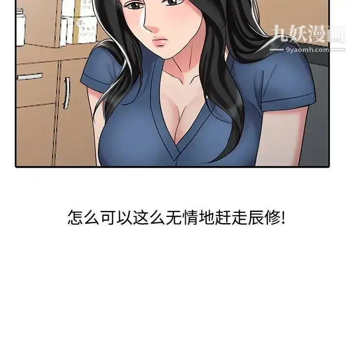 漫画《调阴妙手》第29话第84张图