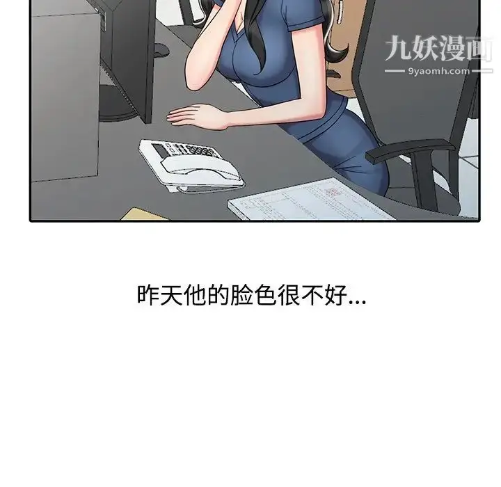 漫画《调阴妙手》第29话第86张图