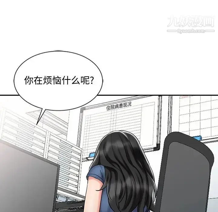 漫画《调阴妙手》第29话第87张图