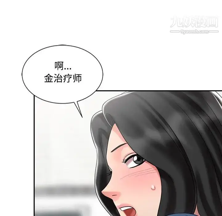漫画《调阴妙手》第29话第89张图