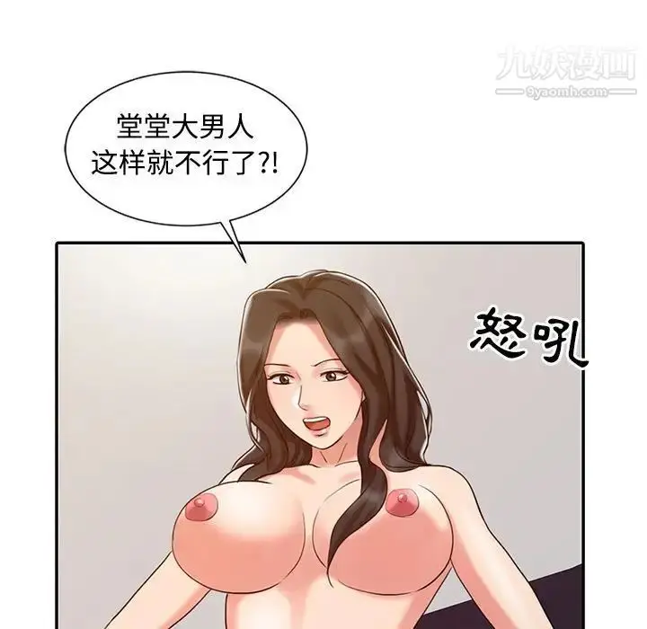漫画《调阴妙手》第15话第107张图