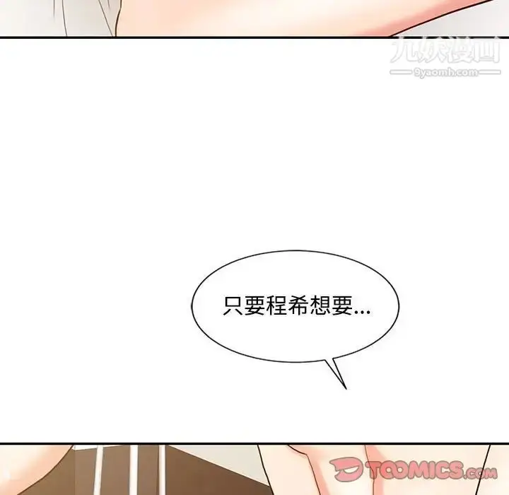 漫画《调阴妙手》第15话第38张图