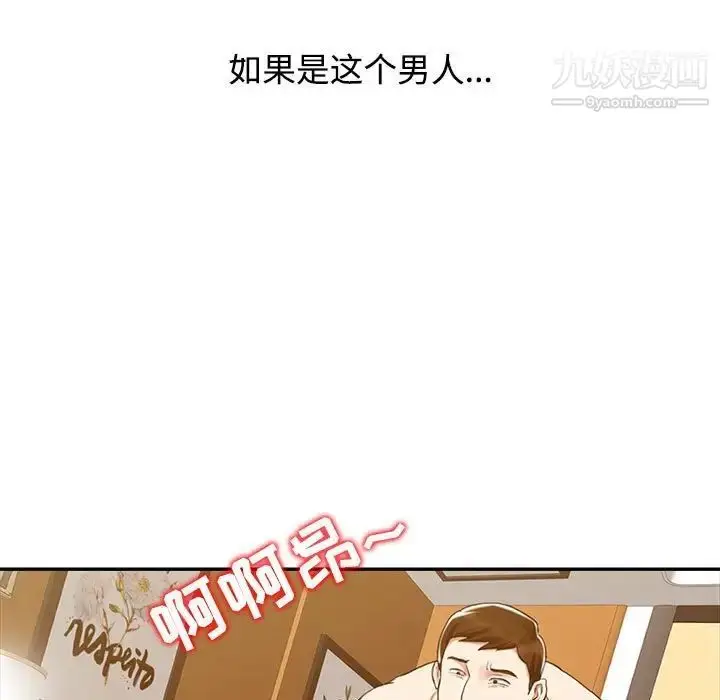 漫画《调阴妙手》第15话第51张图