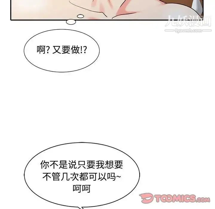 漫画《调阴妙手》第15话第62张图
