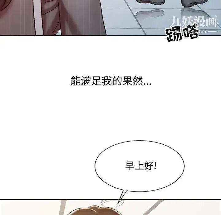 漫画《调阴妙手》第15话第73张图