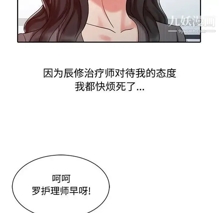 漫画《调阴妙手》第15话第81张图