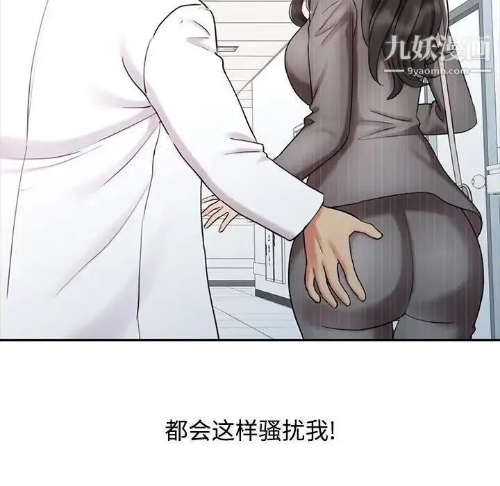 漫画《调阴妙手》第15话第85张图