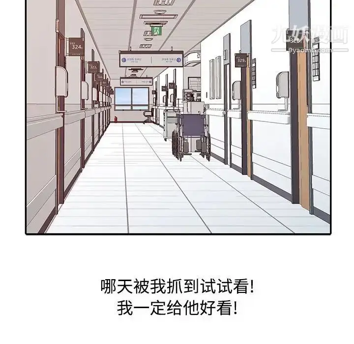 漫画《调阴妙手》第15话第87张图