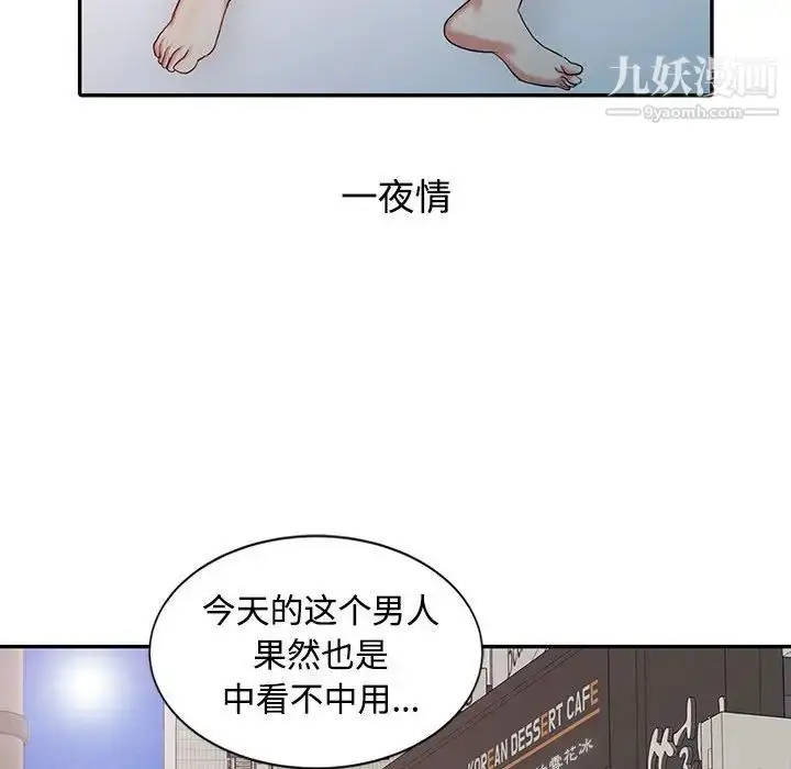 漫画《调阴妙手》第15话第91张图