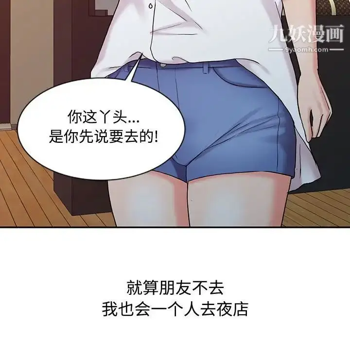 漫画《调阴妙手》第15话第97张图