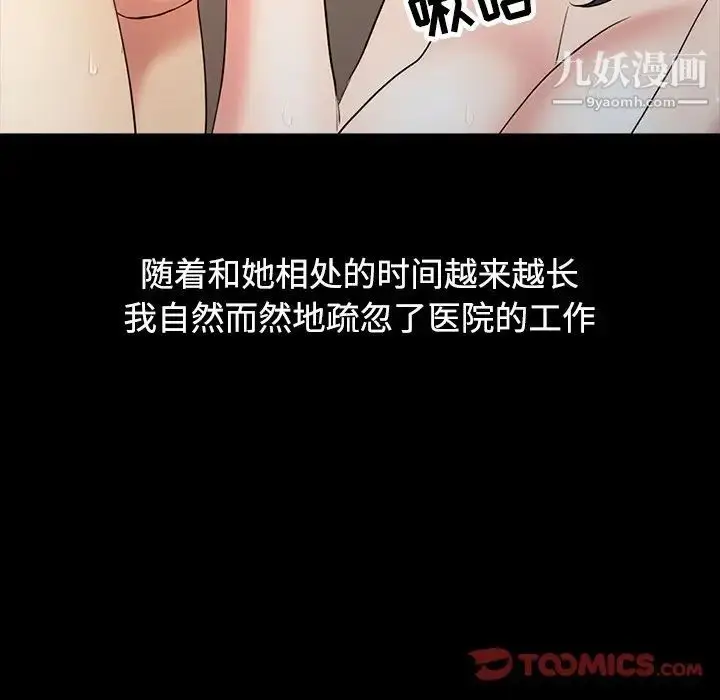 漫画《调阴妙手》第16话第102张图