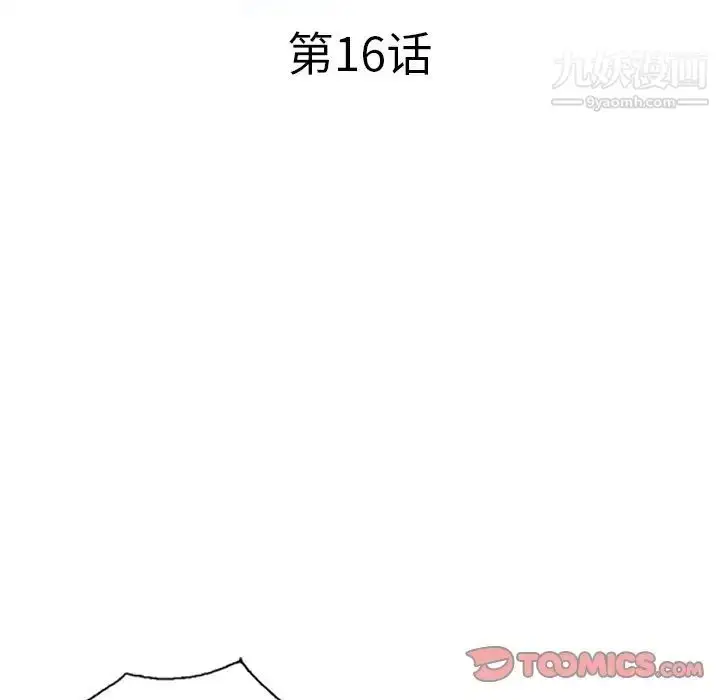 漫画《调阴妙手》第16话第15张图