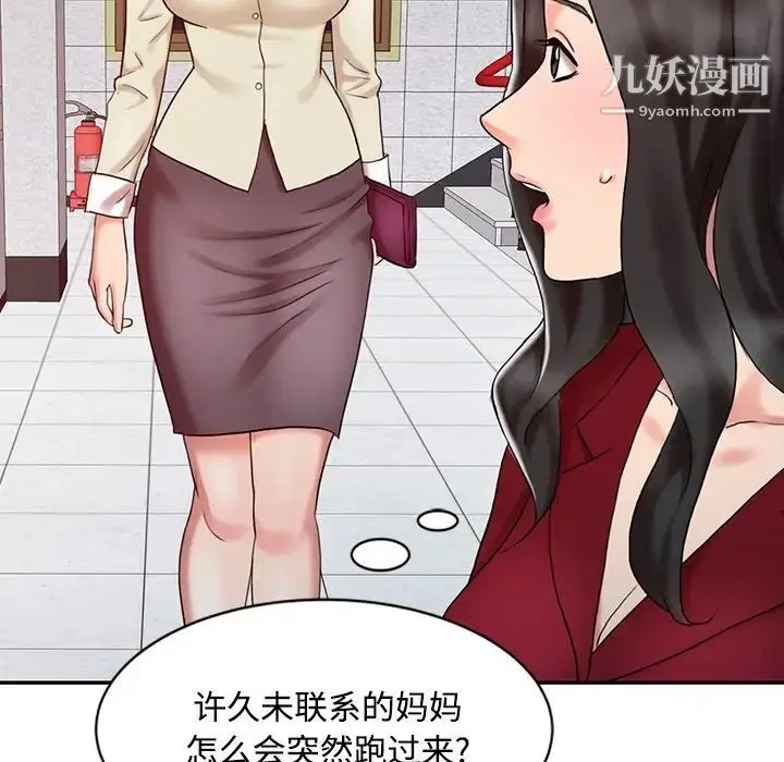 漫画《调阴妙手》第16话第19张图