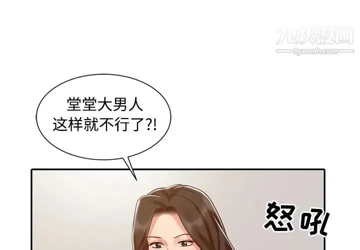 漫画《调阴妙手》第16话第4张图