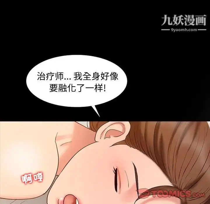 漫画《调阴妙手》第16话第42张图