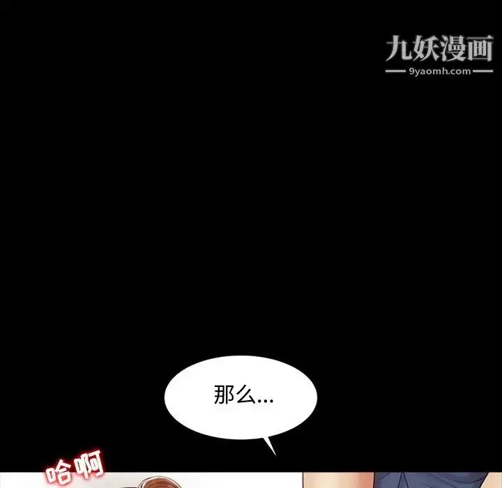 漫画《调阴妙手》第16话第49张图