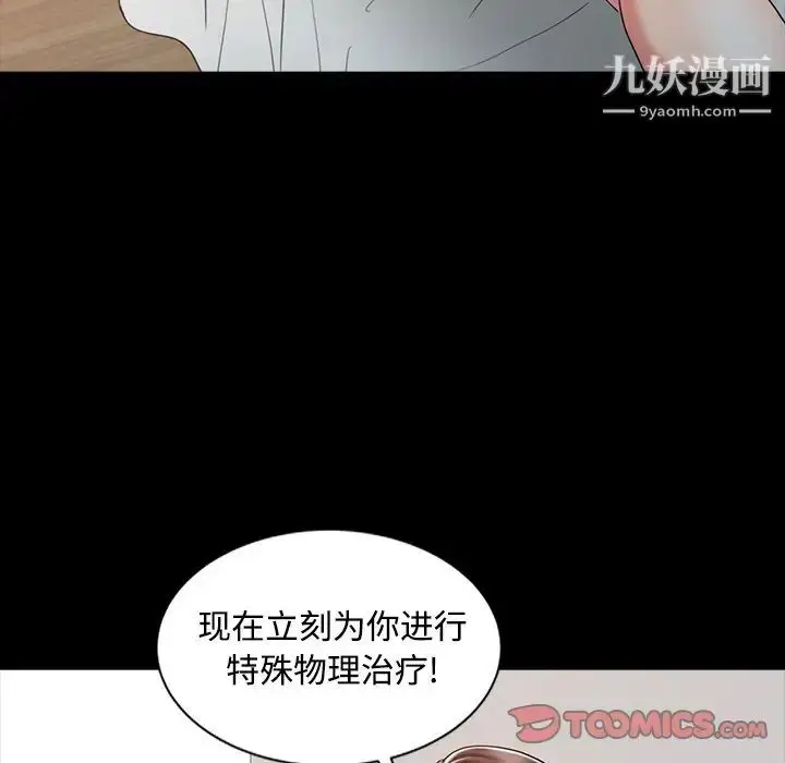 漫画《调阴妙手》第16话第51张图