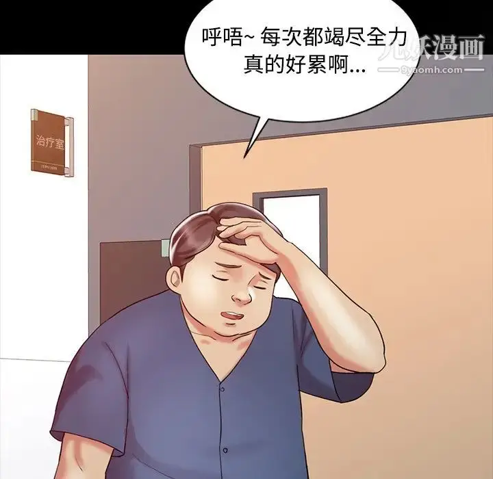 漫画《调阴妙手》第16话第56张图