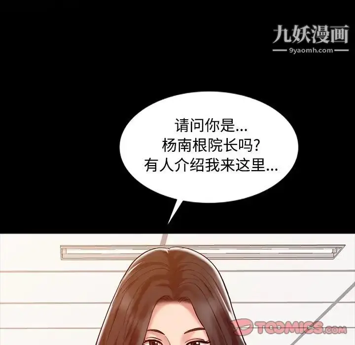 漫画《调阴妙手》第16话第60张图