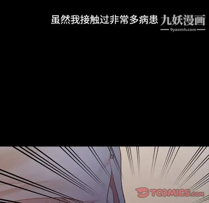 漫画《调阴妙手》第16话第69张图
