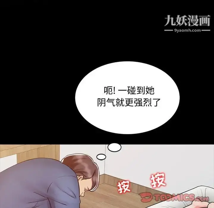 漫画《调阴妙手》第16话第75张图