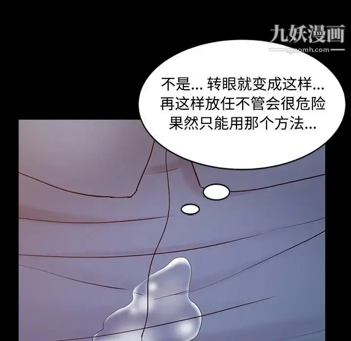 漫画《调阴妙手》第16话第77张图