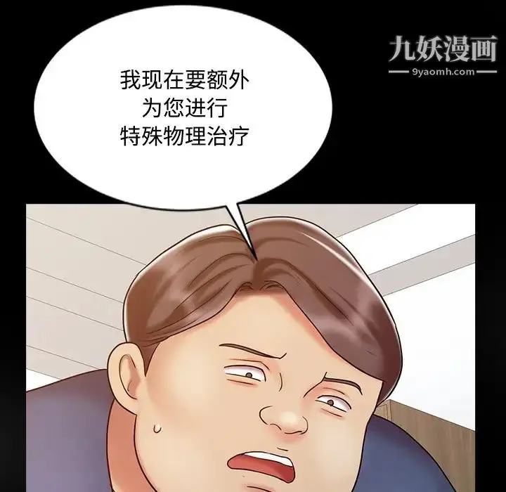 漫画《调阴妙手》第16话第79张图