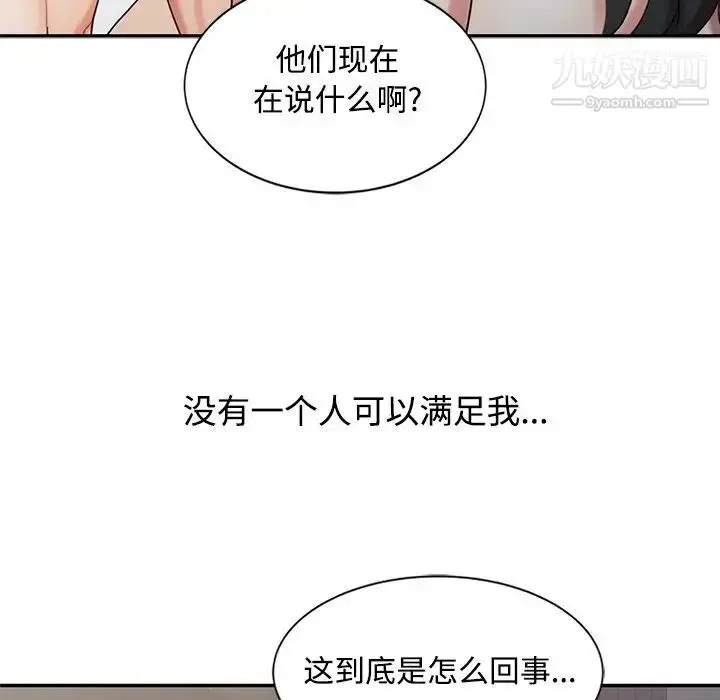 漫画《调阴妙手》第16话第8张图