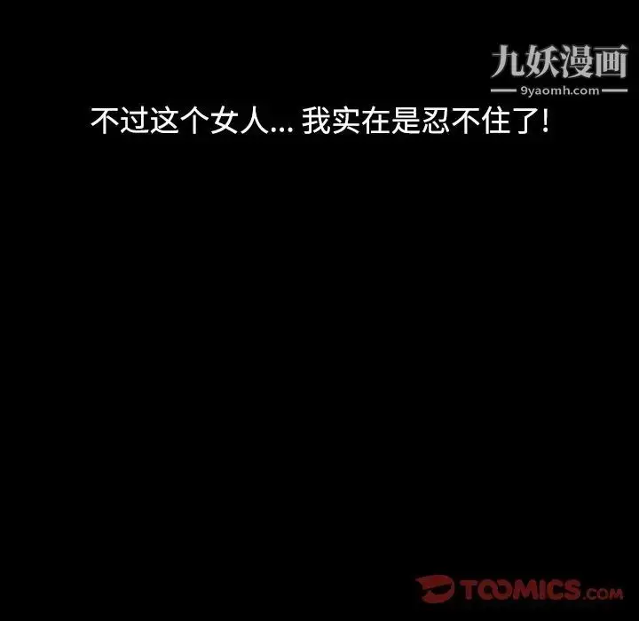 漫画《调阴妙手》第16话第93张图