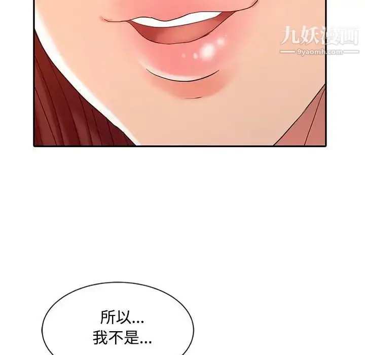漫画《调阴妙手》第11话第103张图
