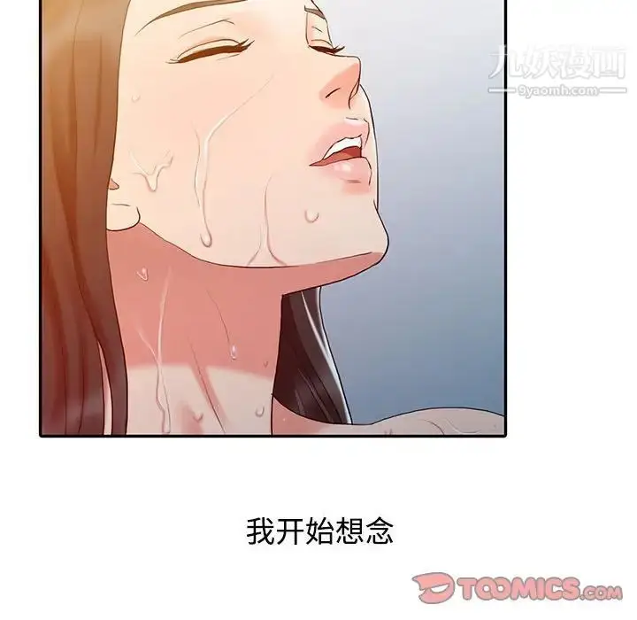 漫画《调阴妙手》第11话第26张图