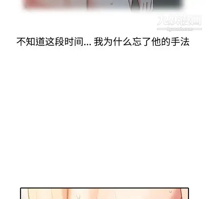 漫画《调阴妙手》第11话第31张图